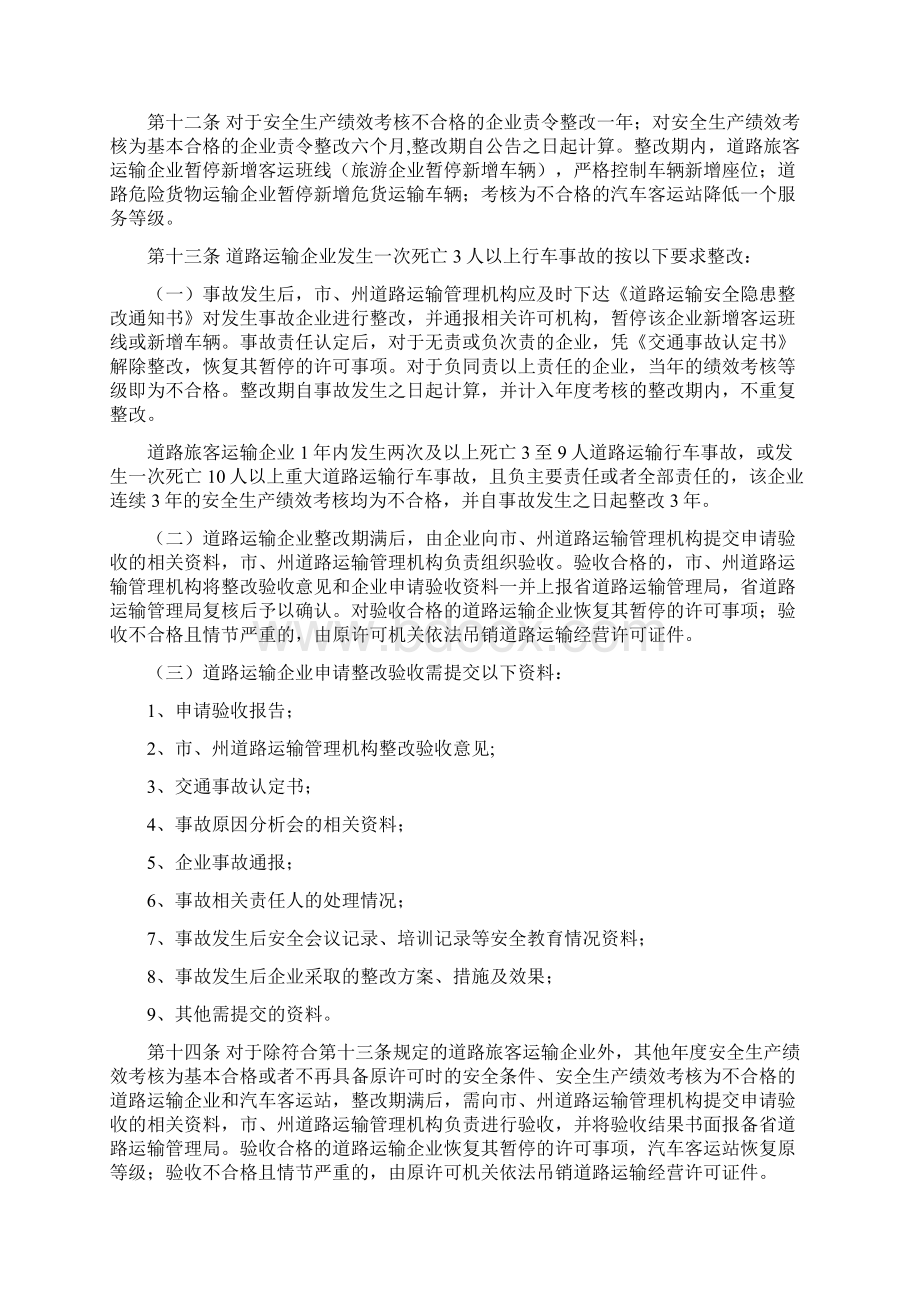 湖南省道路运输企业安全生产绩效考核办法湘交安112Word文件下载.docx_第3页