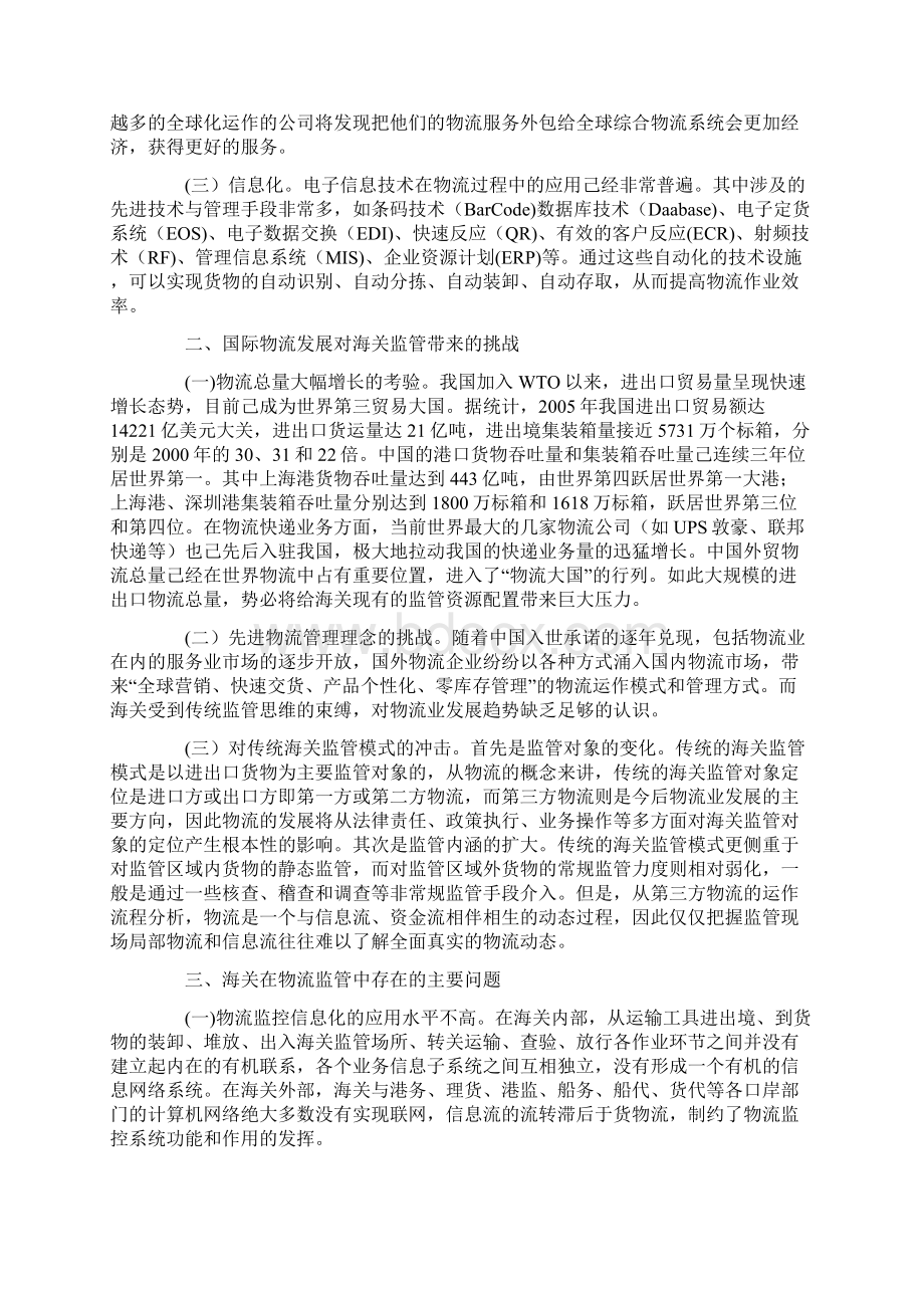 完善海关物流监管的几点建议.docx_第2页