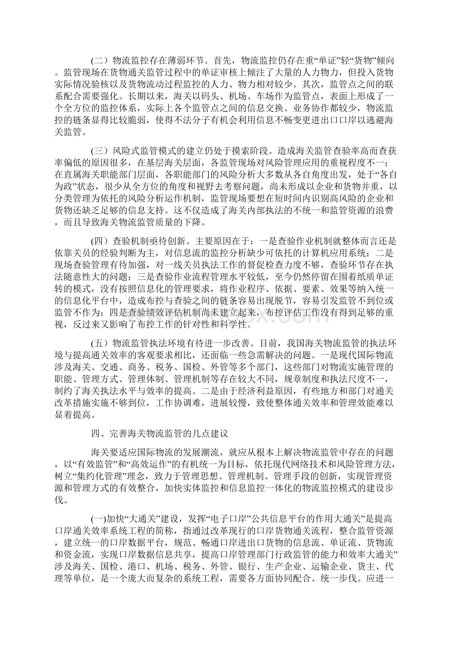 完善海关物流监管的几点建议.docx_第3页