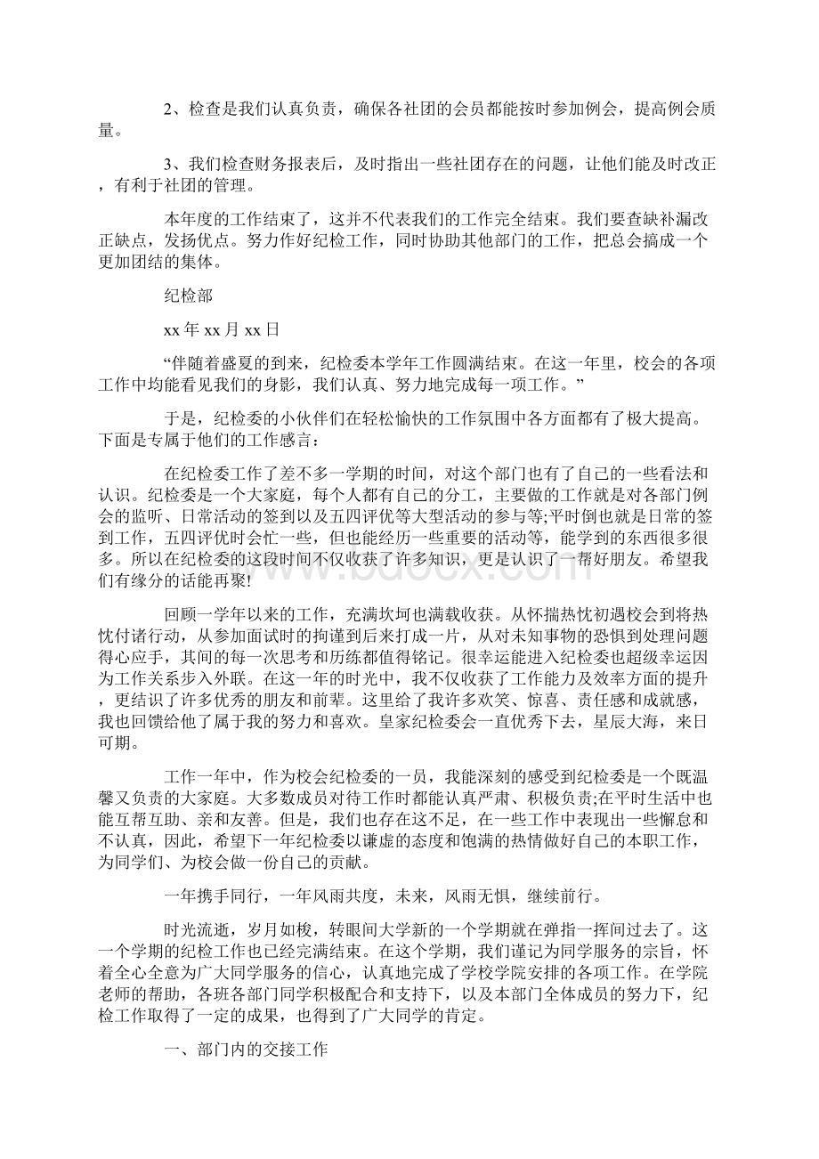 纪检的工作总结最新.docx_第2页