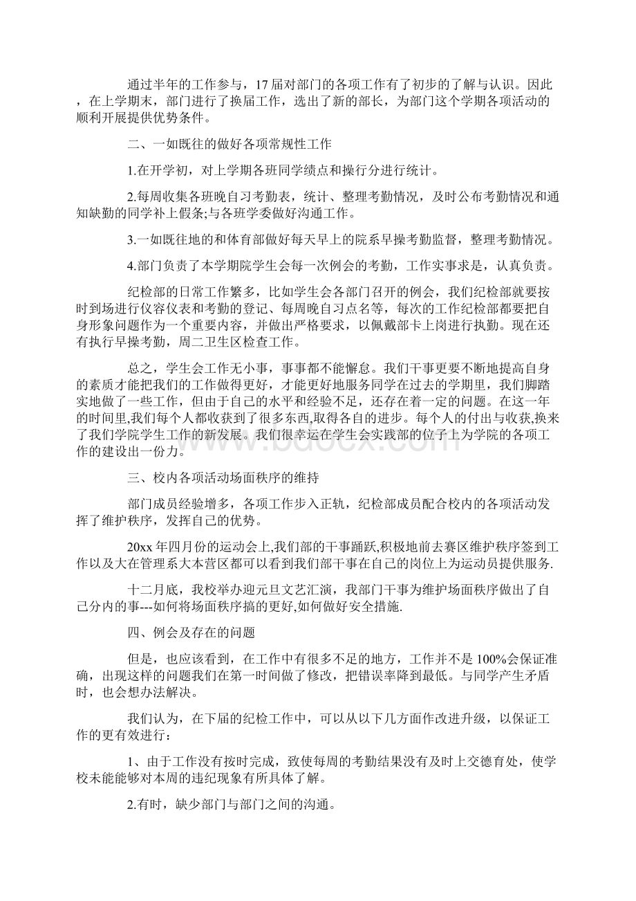 纪检的工作总结最新.docx_第3页