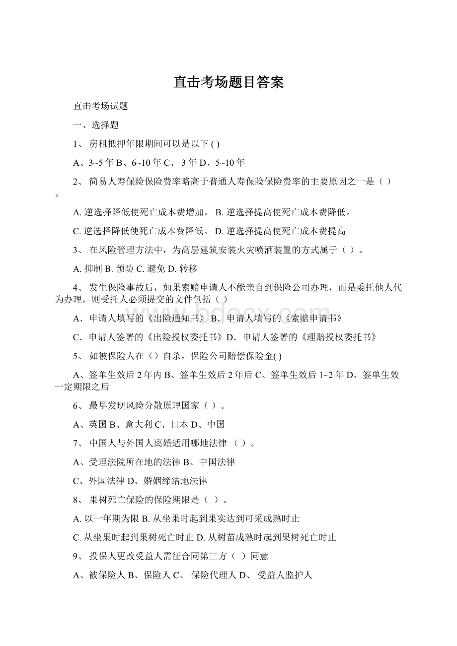 直击考场题目答案Word格式.docx