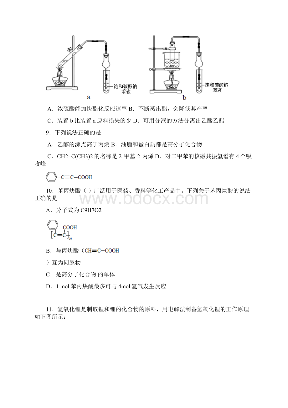 北京市东城区学年度第一学期高三化学期末试题及答案word版Word下载.docx_第3页