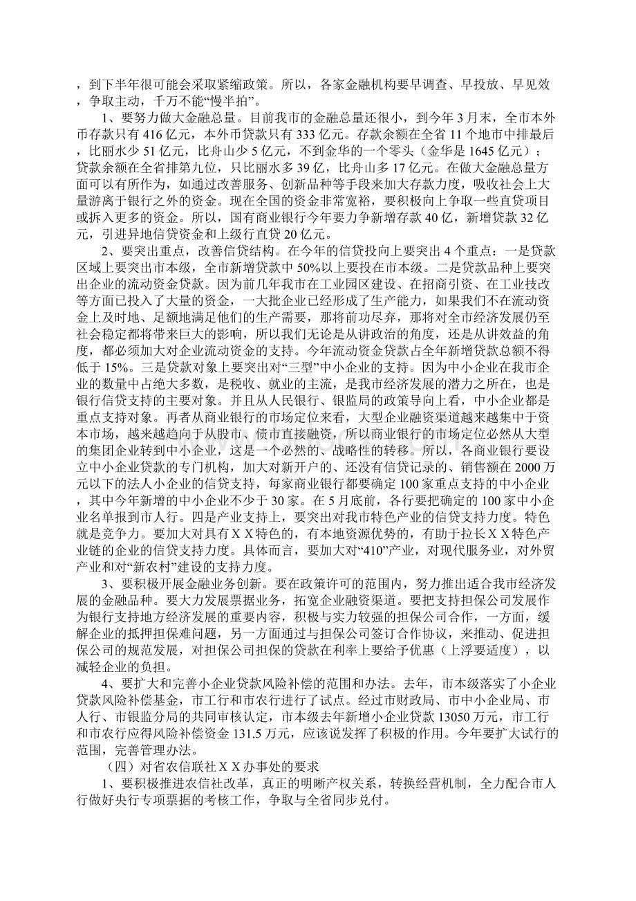 副市长在全市经济发展与资金联动联席会议上的讲话Word格式文档下载.docx_第3页