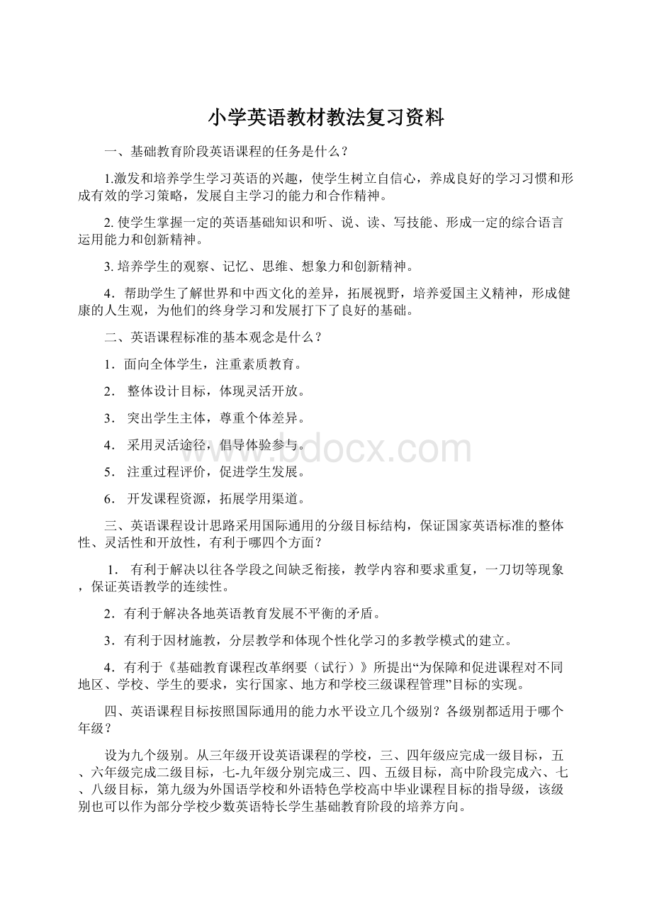 小学英语教材教法复习资料Word格式.docx