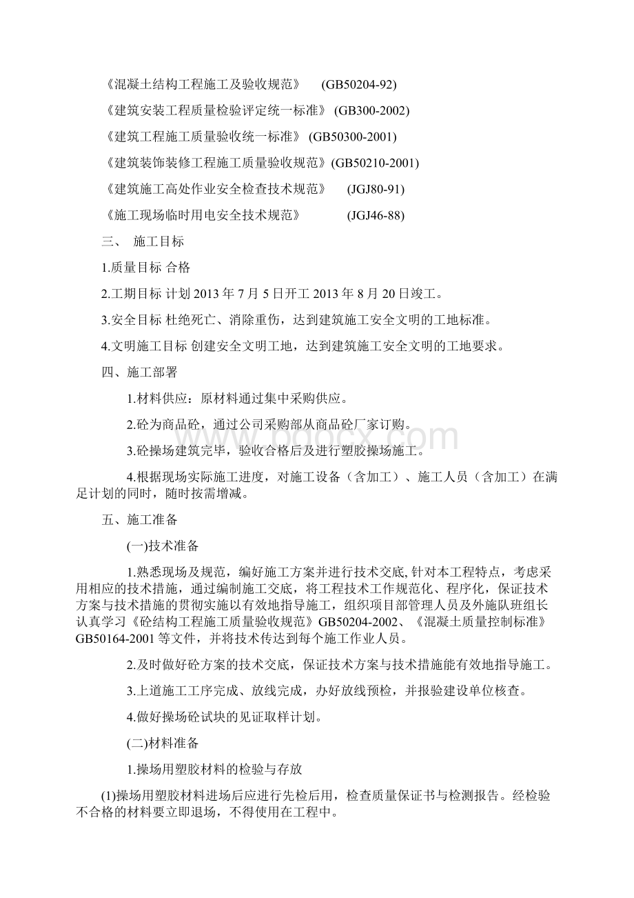 学校操场改造施工组织设计解析.docx_第2页