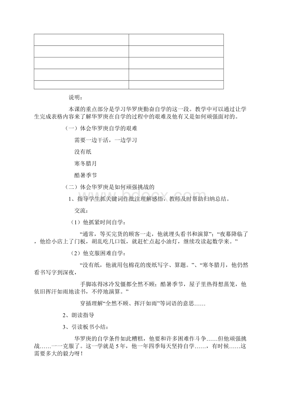 精品沪教版小学语文五年级下册教案Word下载.docx_第3页