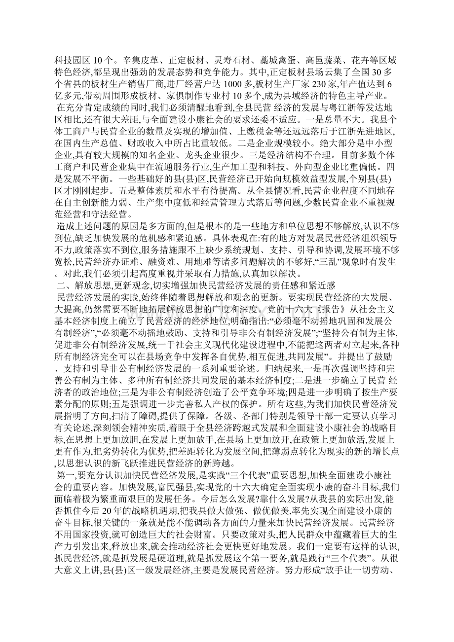 全县民营经济发展工作会议讲话稿Word格式文档下载.docx_第2页