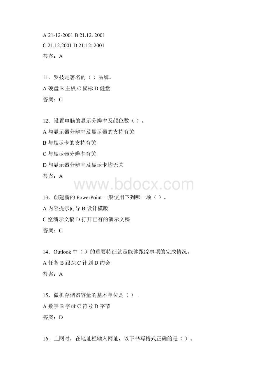 计算机考试试题精选lrWord格式.docx_第3页