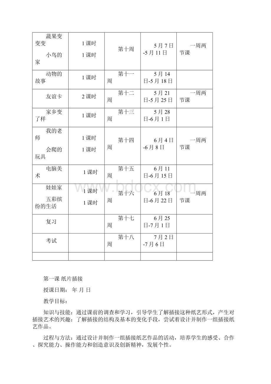 人教版 二年级 下册 美术 全册 教案.docx_第3页