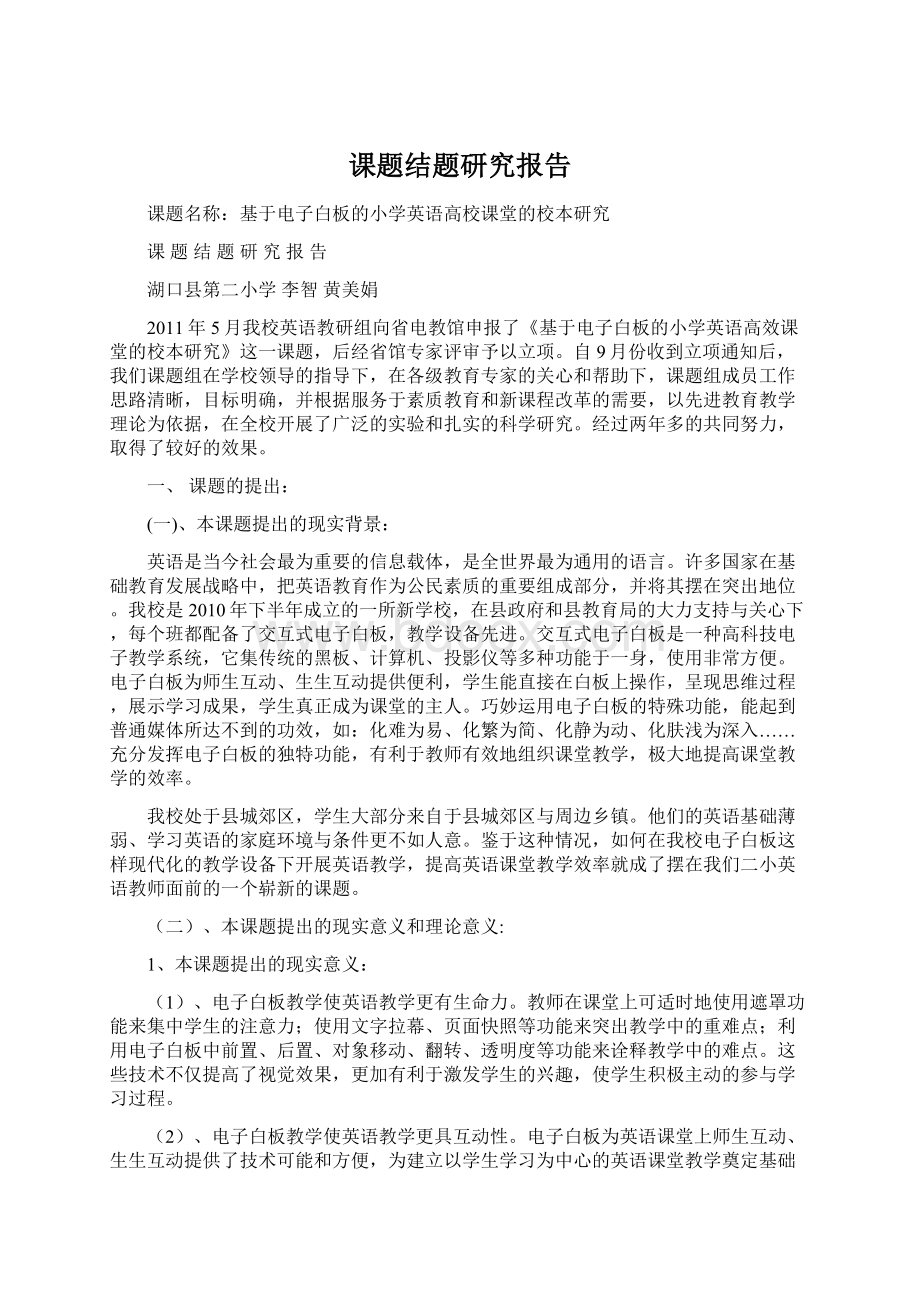 课题结题研究报告.docx