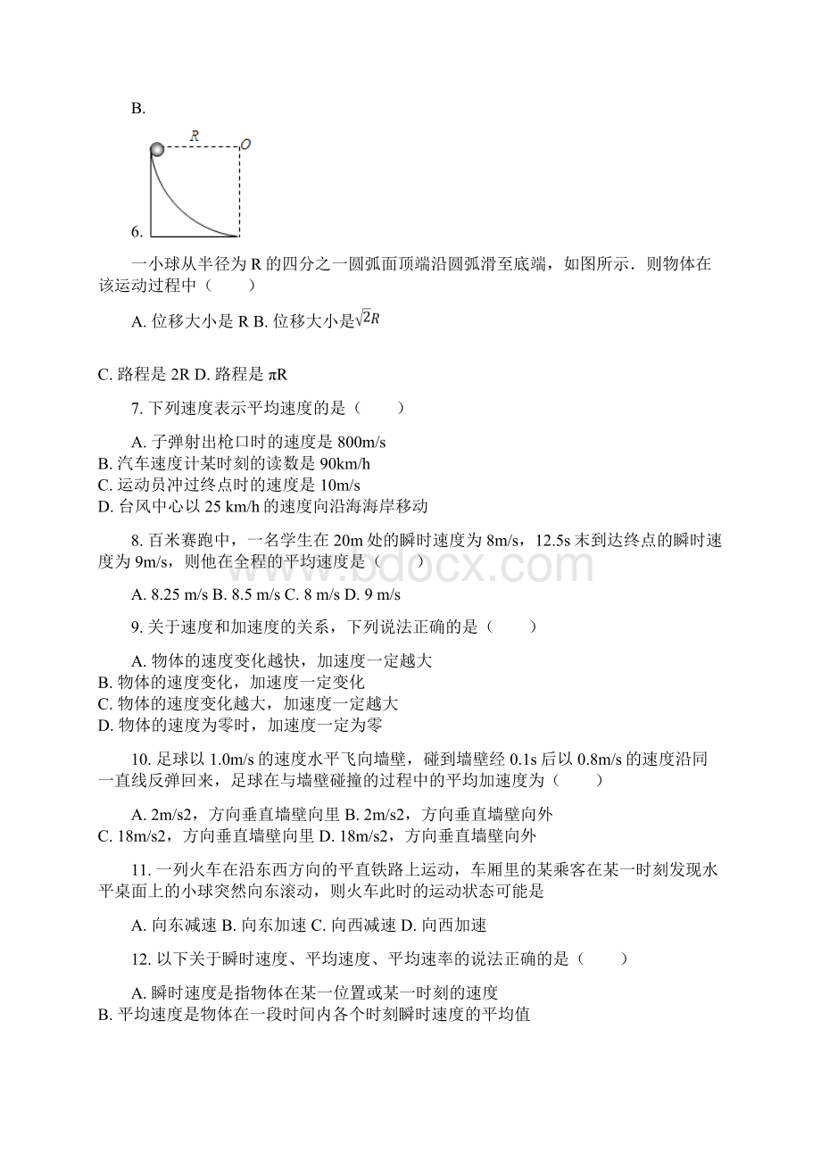 第一学期高中物理必修一第一章运动的描述单元过关检测试题最新含答案.docx_第2页