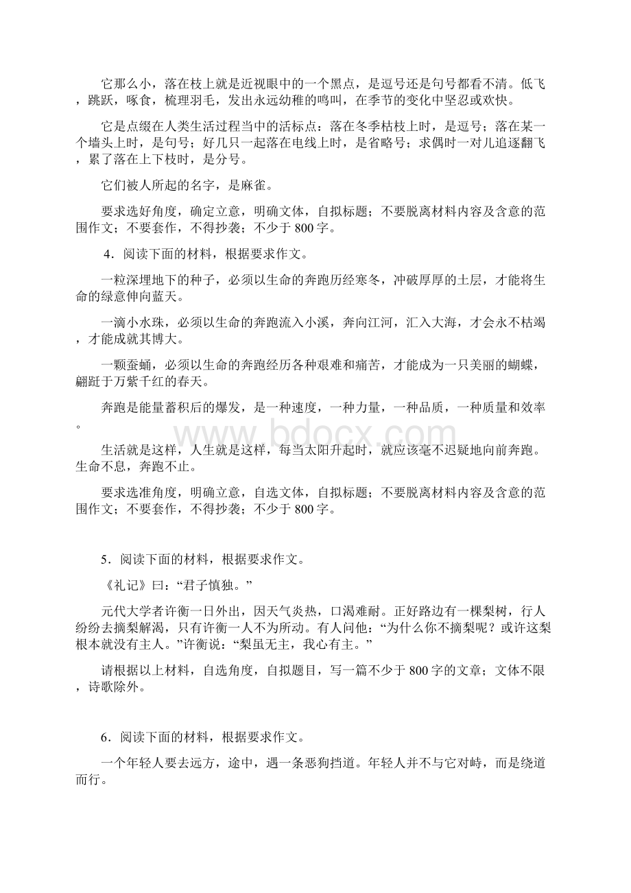 届高三语文高考二轮复习综合训练新材料作文考前训练16题及审题立意详解Word格式.docx_第2页