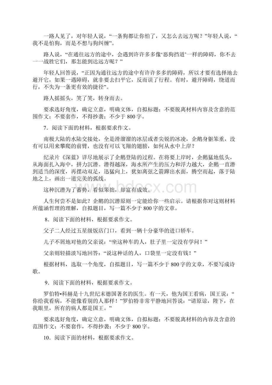 届高三语文高考二轮复习综合训练新材料作文考前训练16题及审题立意详解Word格式.docx_第3页