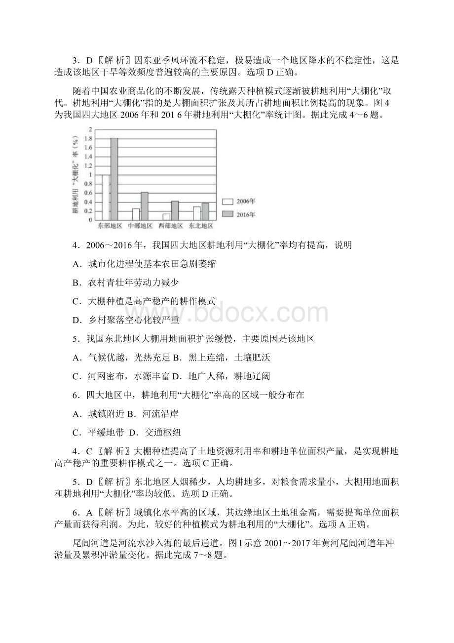 广东专用备战高考全真模拟卷第五模拟卷地理试题解析版.docx_第2页
