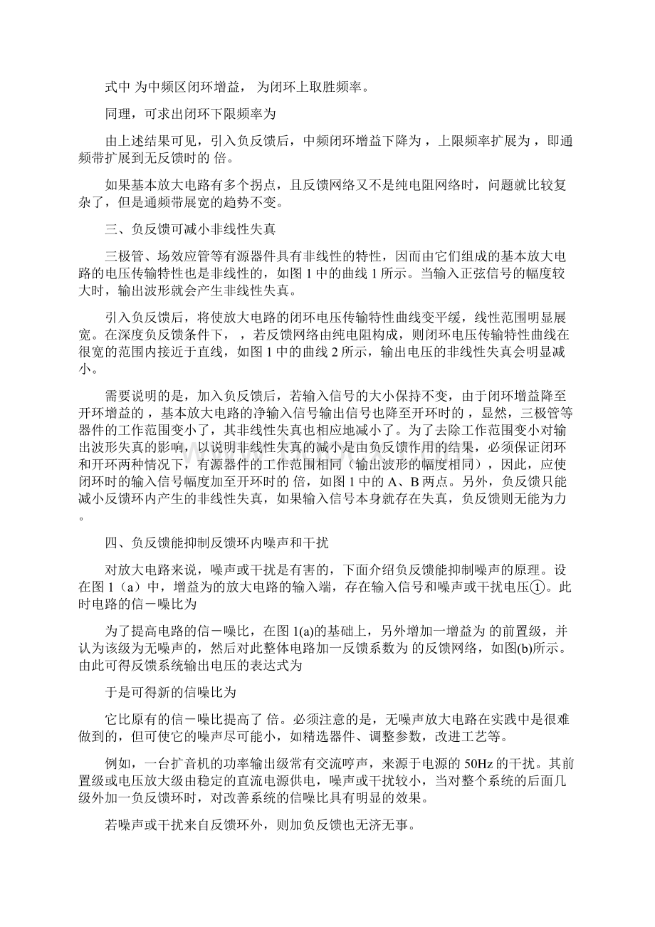 模拟电路网络课件第三十三节负反馈对放大电路性能的影响解读.docx_第2页