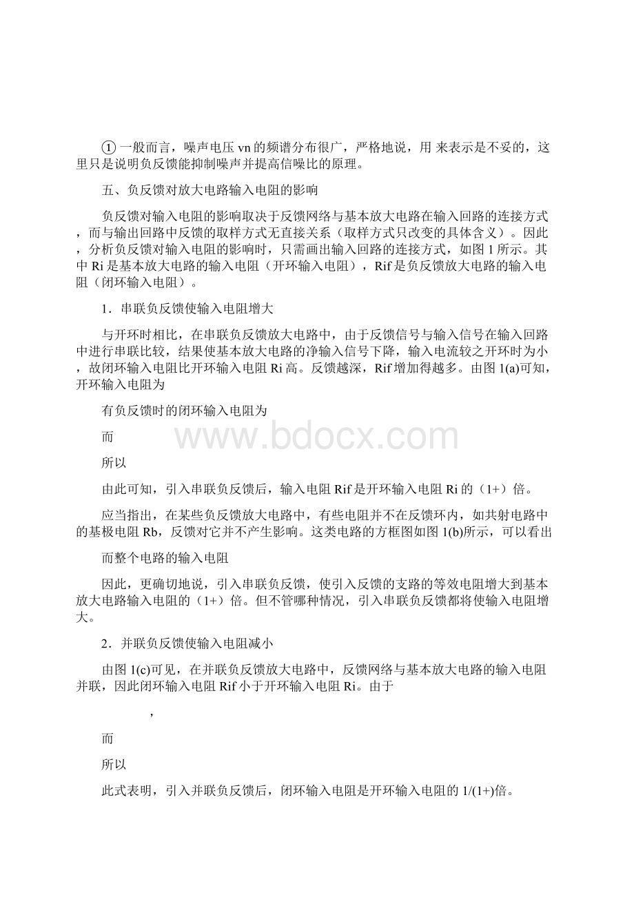 模拟电路网络课件第三十三节负反馈对放大电路性能的影响解读.docx_第3页