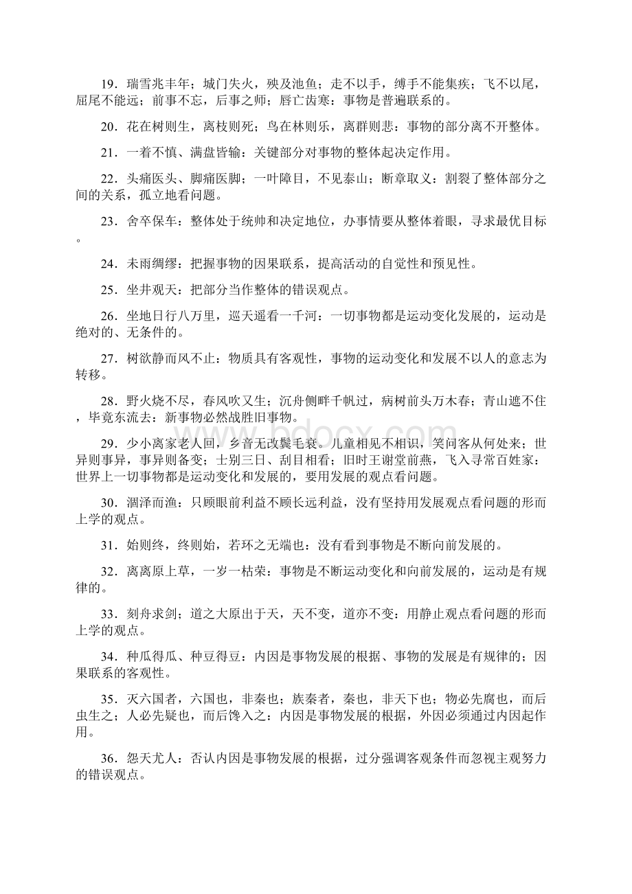 哲学生活成语选择题专项训练Word格式文档下载.docx_第2页