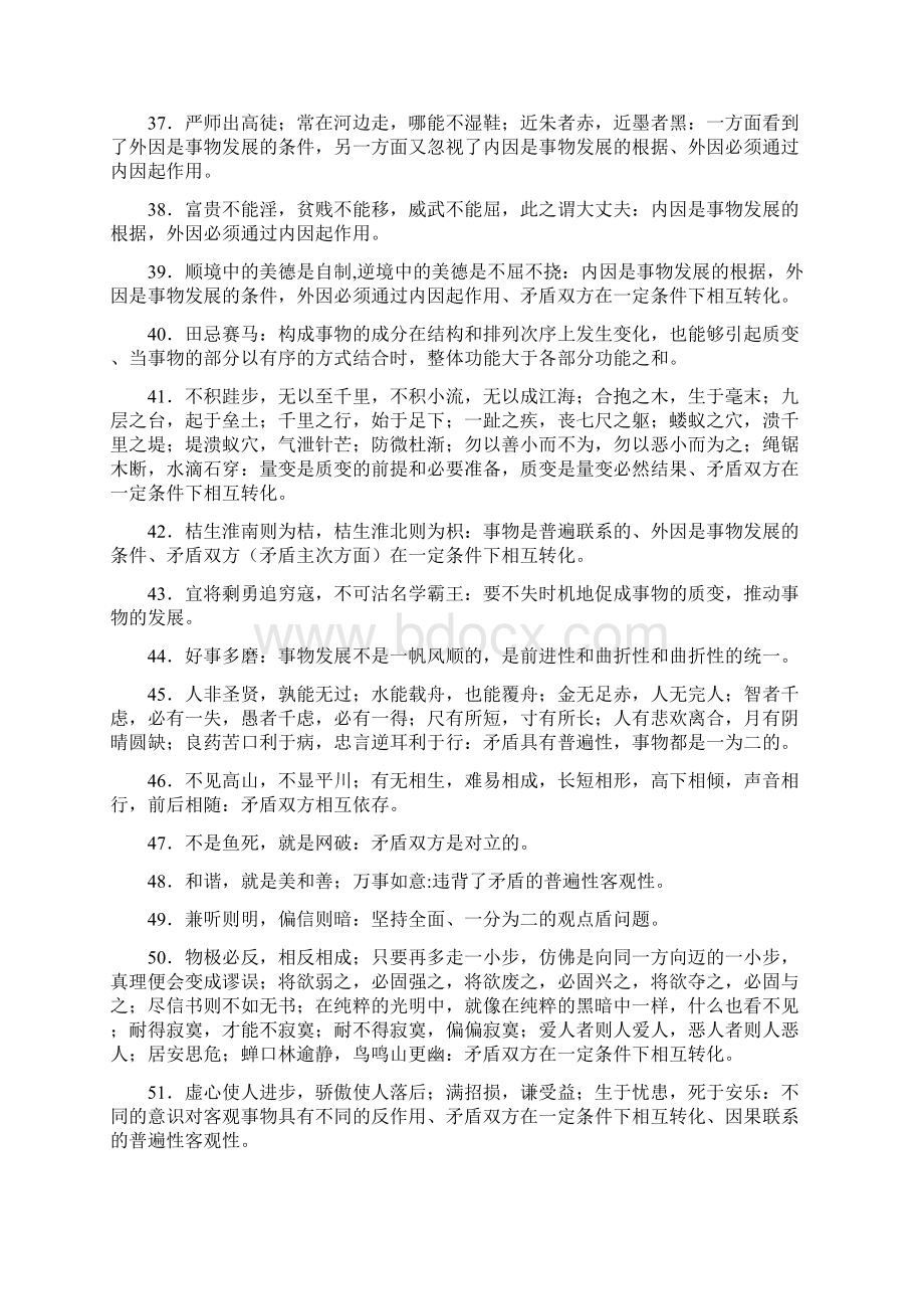 哲学生活成语选择题专项训练Word格式文档下载.docx_第3页