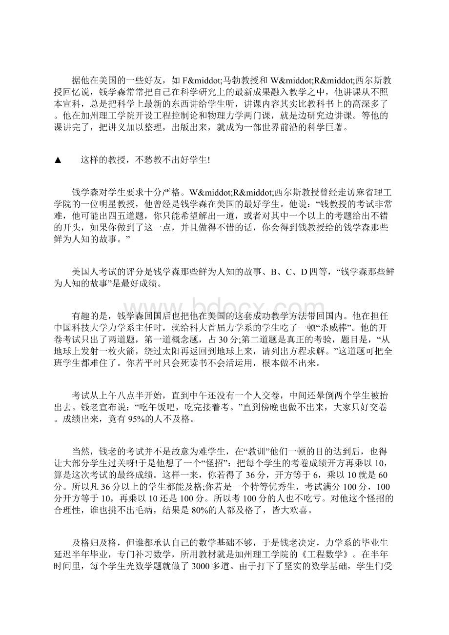 钱学森那些鲜为人知的故事.docx_第3页