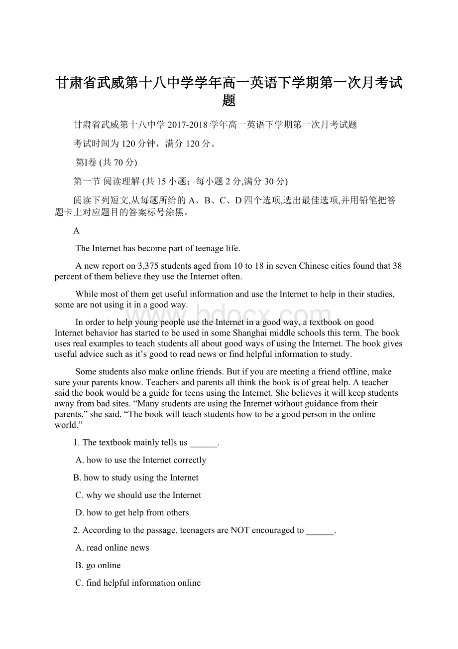 甘肃省武威第十八中学学年高一英语下学期第一次月考试题文档格式.docx