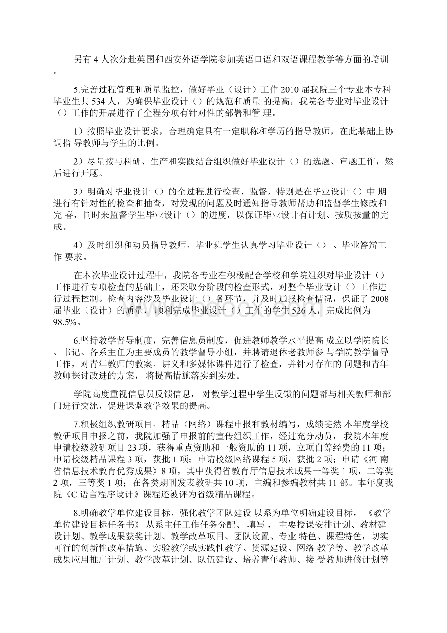 大学实验课程课程教学工作总结doc.docx_第3页