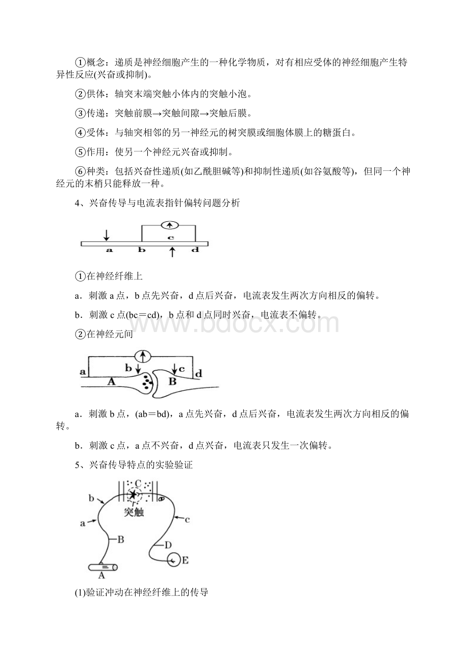 高考生物二轮复习专题人和动物生命活动的调节Word文档下载推荐.docx_第3页