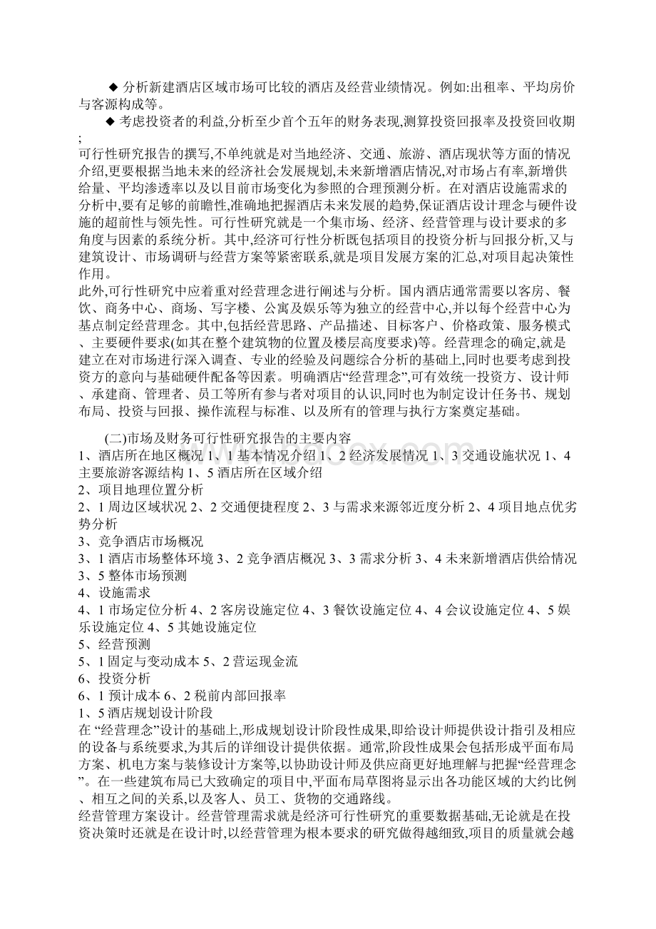 酒店筹建筹备运作方案.docx_第3页