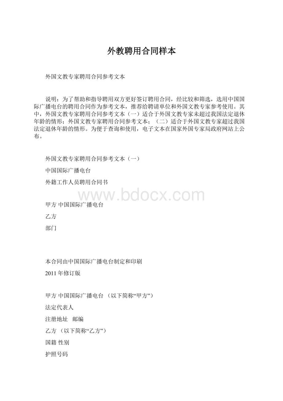 外教聘用合同样本.docx_第1页