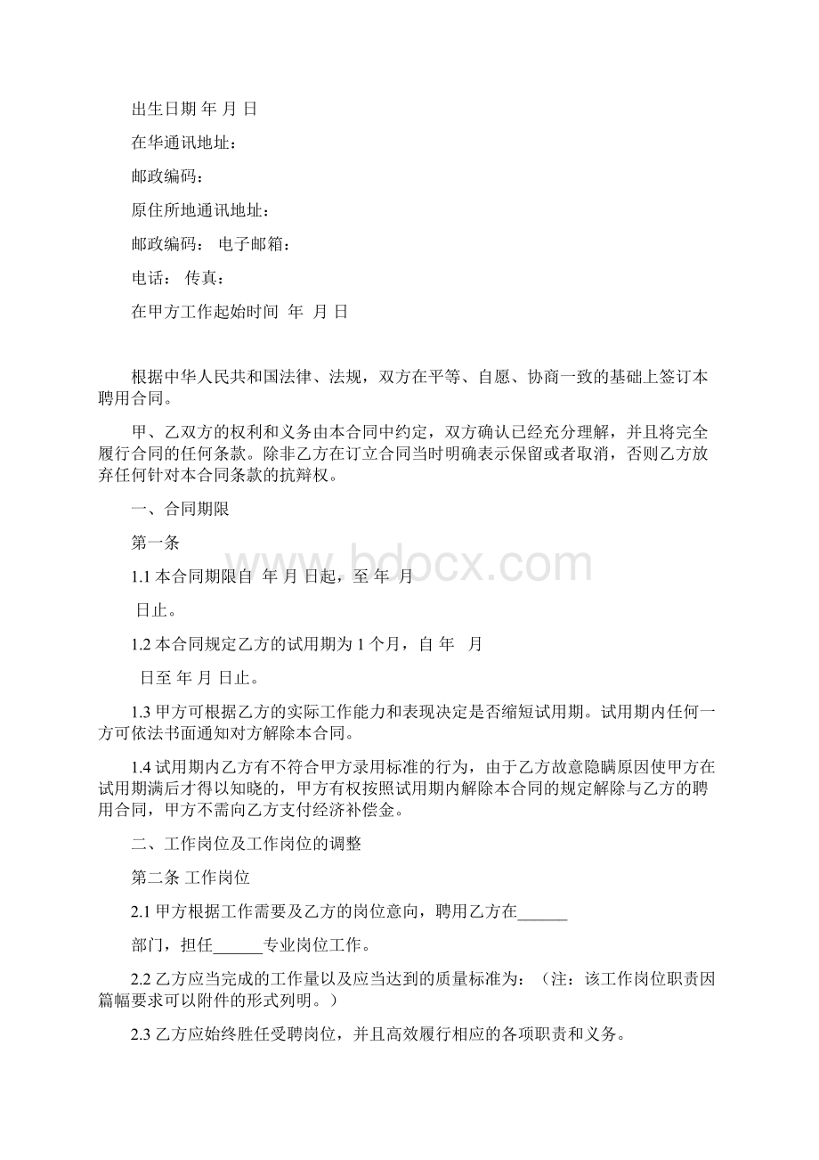 外教聘用合同样本Word文件下载.docx_第2页