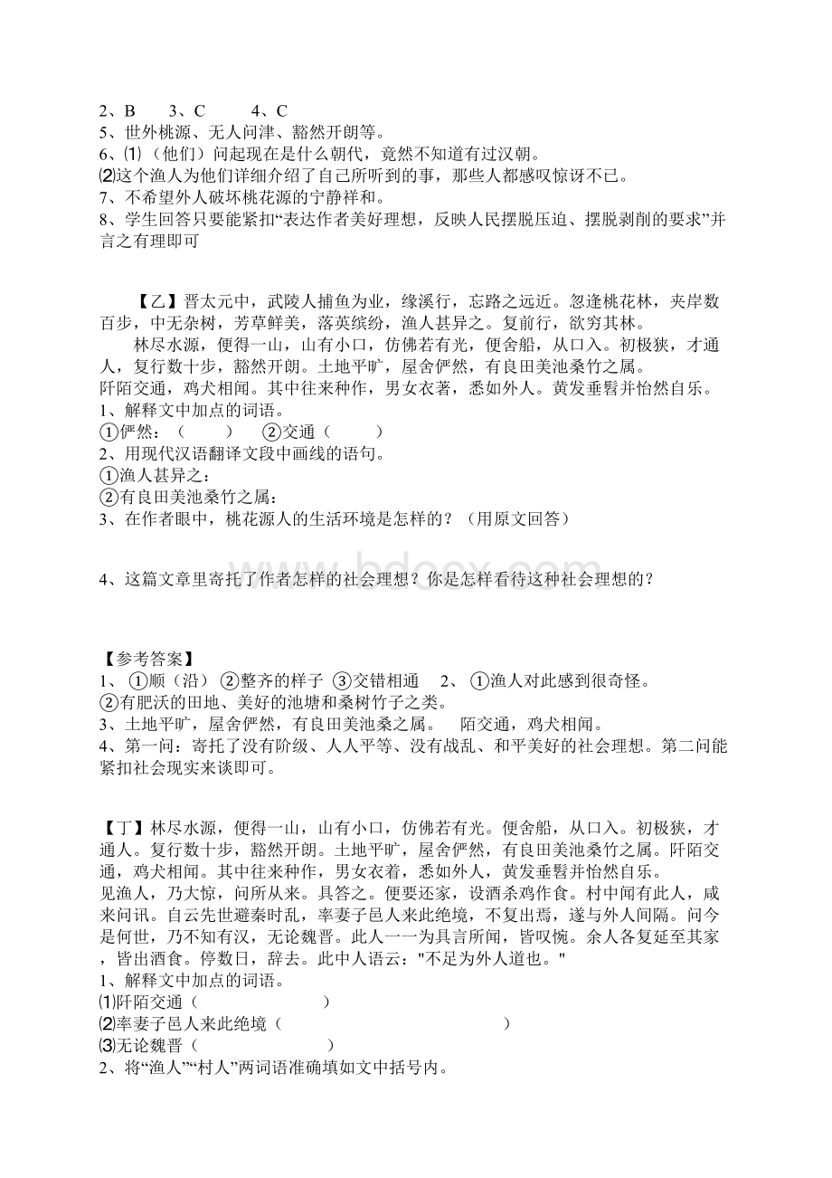 八年级上册初中古文阅读练习Word下载.docx_第2页