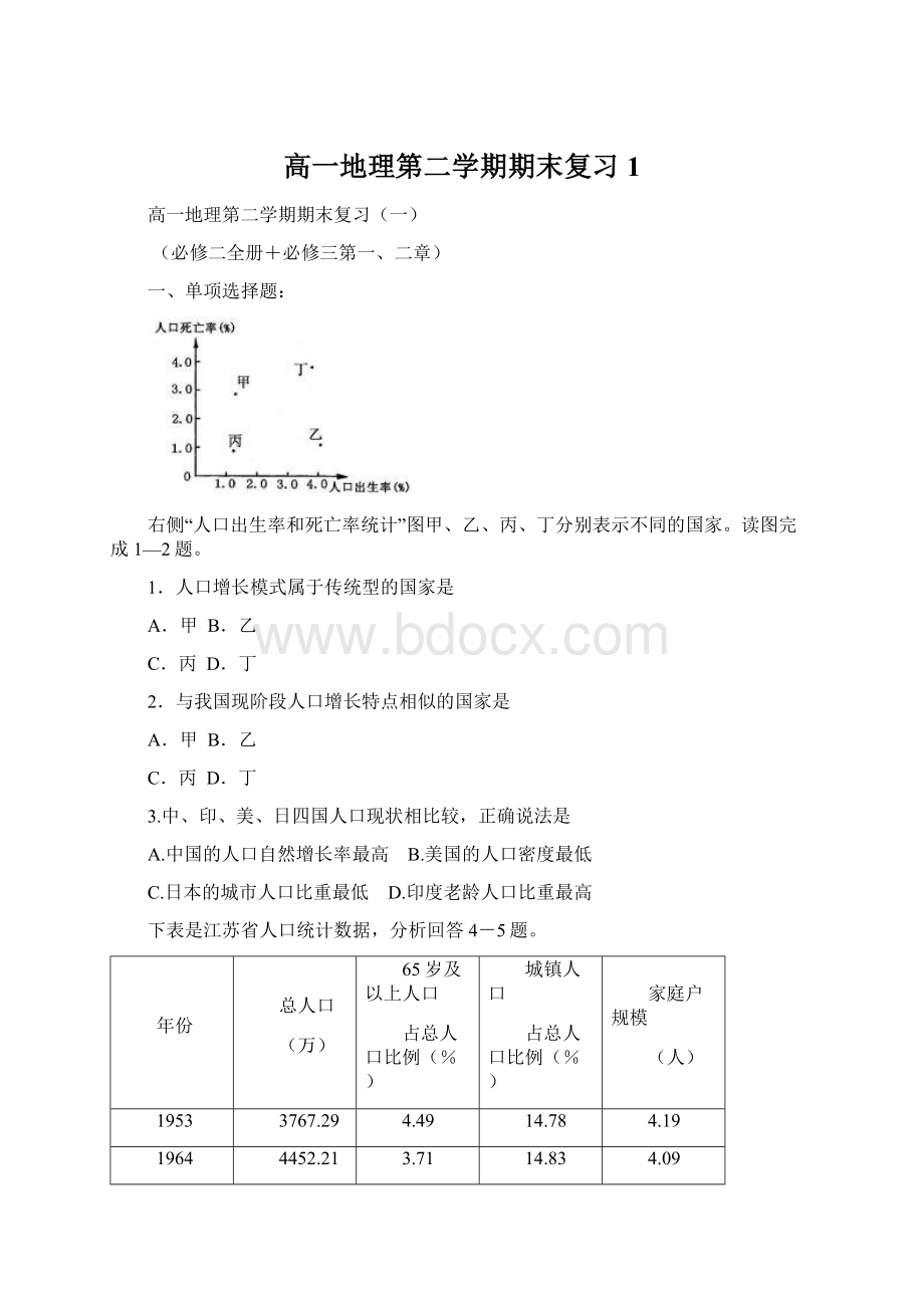 高一地理第二学期期末复习1Word文档格式.docx_第1页