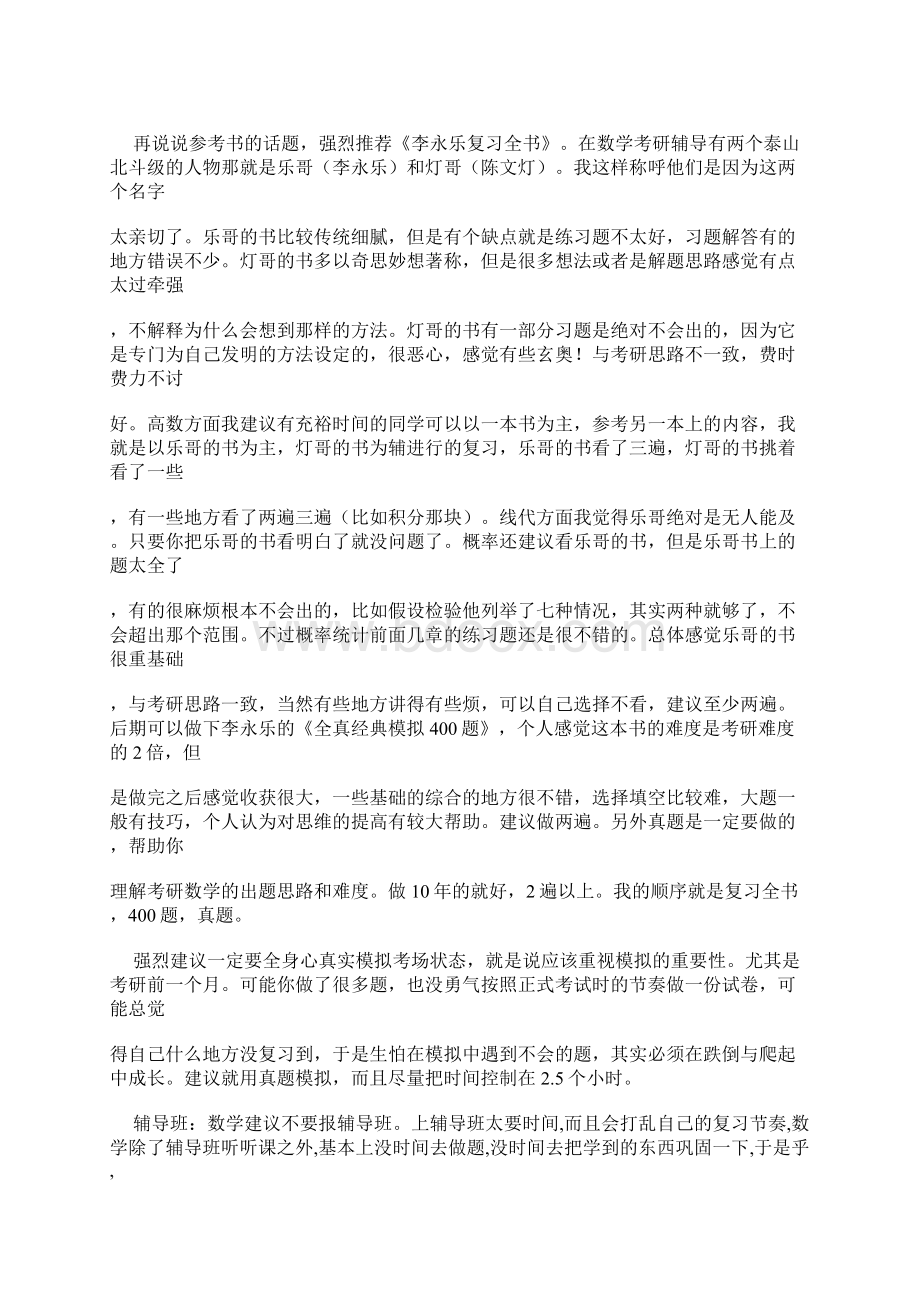 清华考研经验Word格式文档下载.docx_第3页