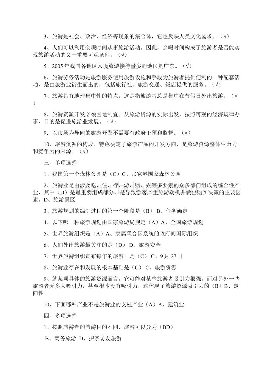 2476+《旅游学概论》课程导学指南.docx_第2页