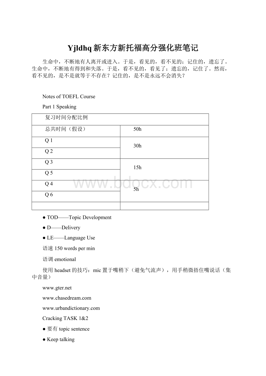 Yjldhq新东方新托福高分强化班笔记.docx_第1页