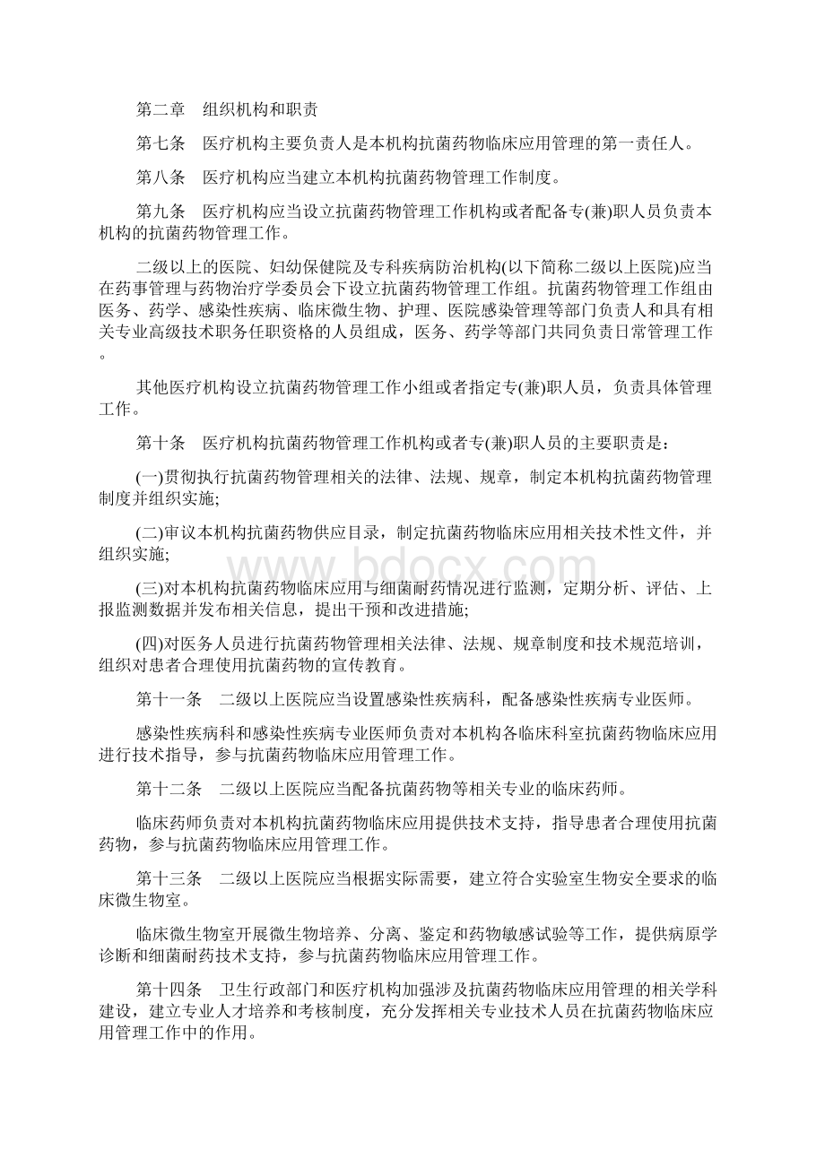 抗菌药物临床应用管理办法全文.docx_第2页