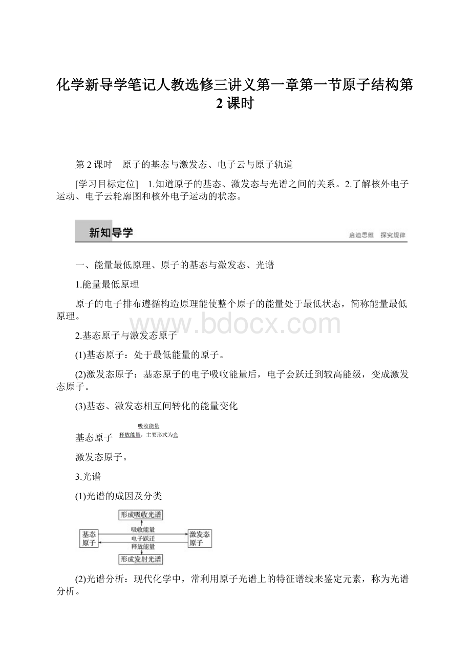 化学新导学笔记人教选修三讲义第一章第一节原子结构第2课时Word文档下载推荐.docx_第1页