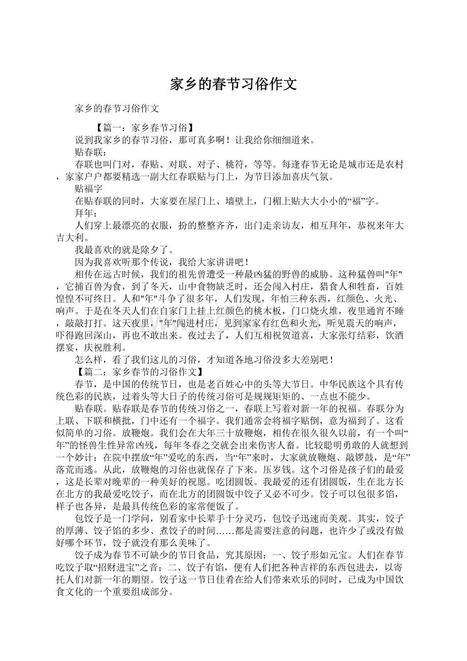 家乡的春节习俗作文.docx