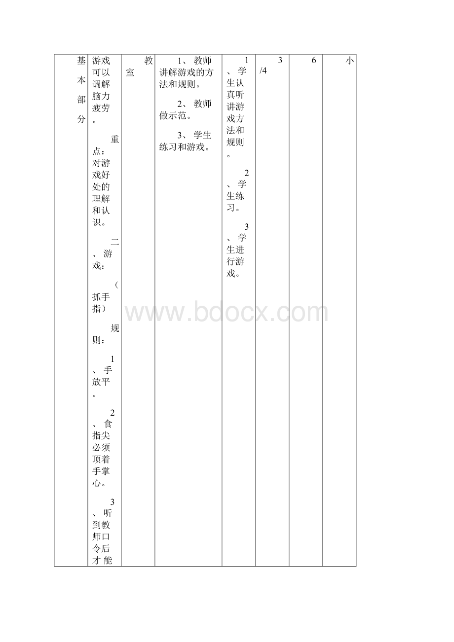 小学三年级下册体育计划及教案全册详案Word文档下载推荐.docx_第3页