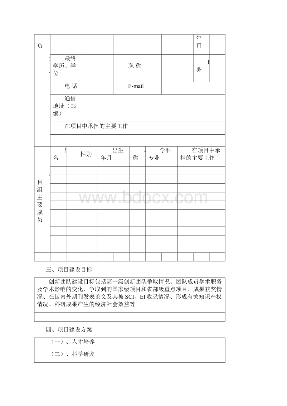 安徽工程大学创新团队培养合同书Word文档下载推荐.docx_第2页