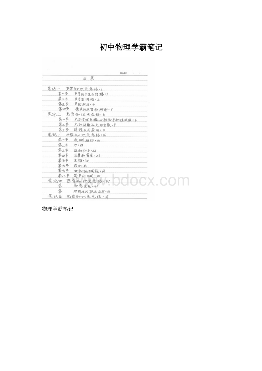 初中物理学霸笔记.docx