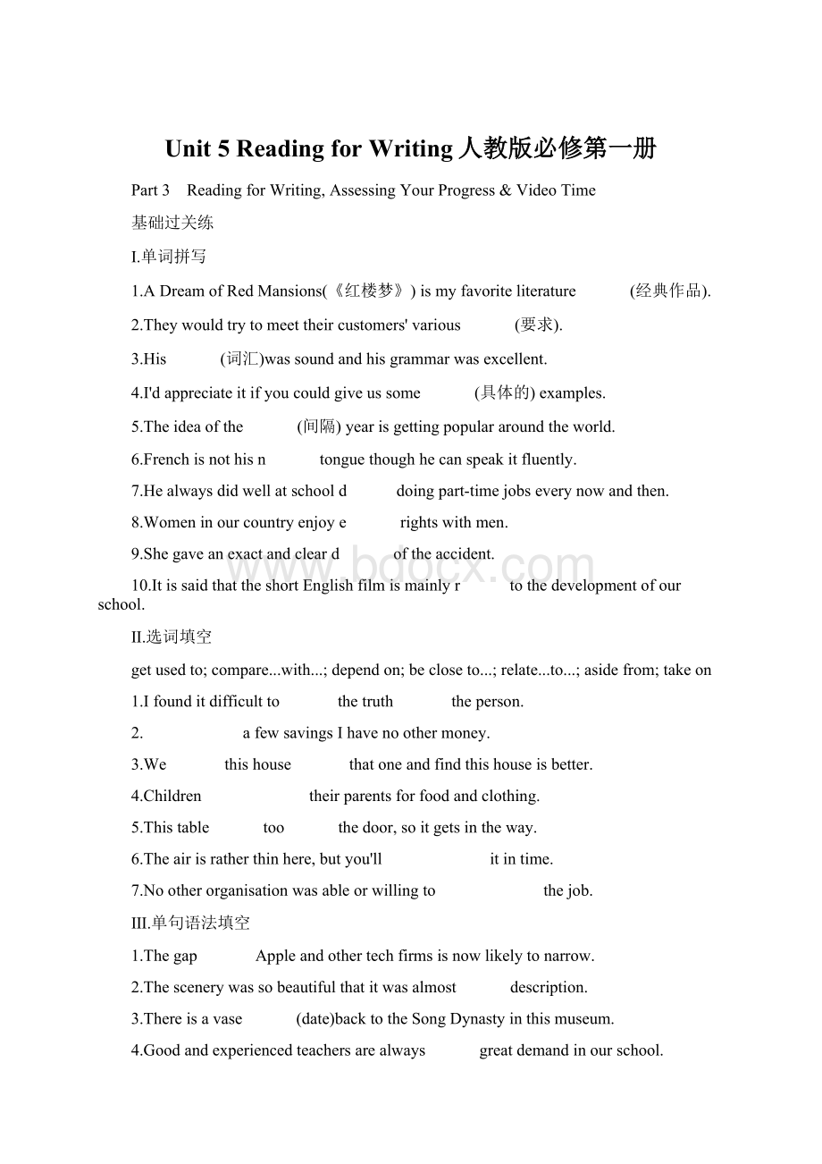 Unit 5 Reading for Writing人教版必修第一册Word文件下载.docx