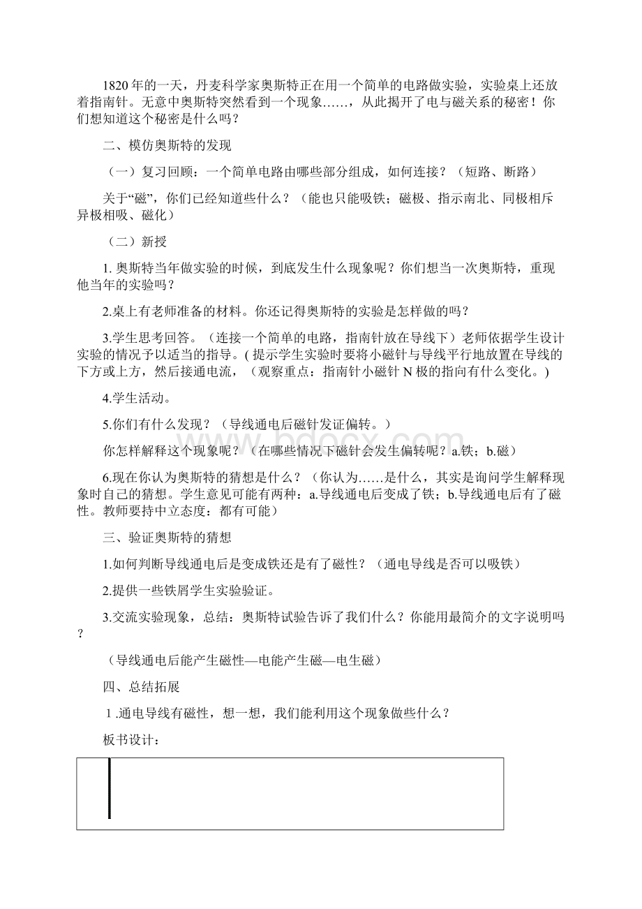 湘教版五年级下册科学教案Word格式文档下载.docx_第2页