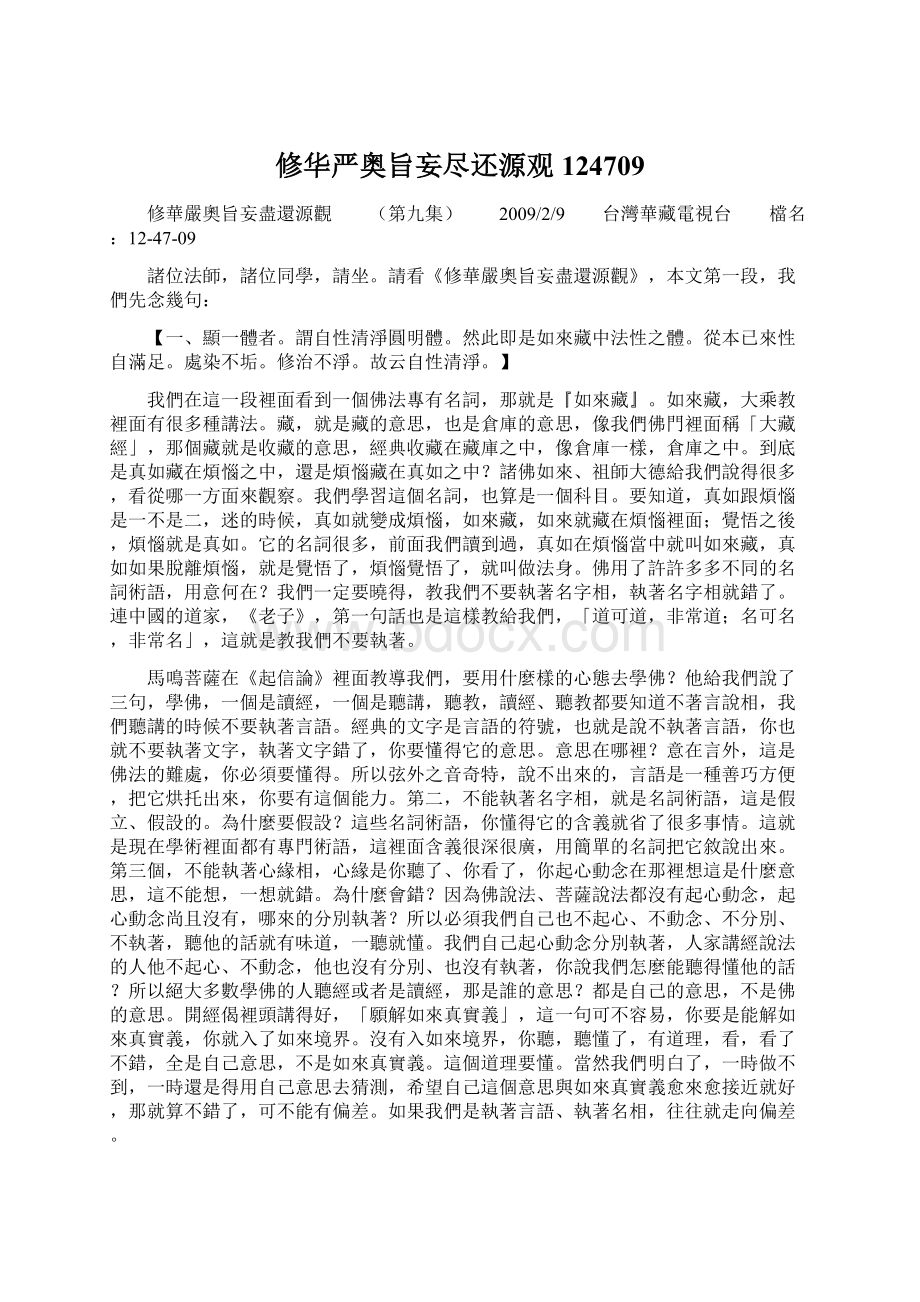 修华严奥旨妄尽还源观124709Word下载.docx_第1页