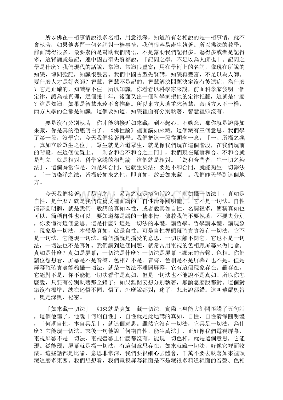 修华严奥旨妄尽还源观124709Word下载.docx_第2页