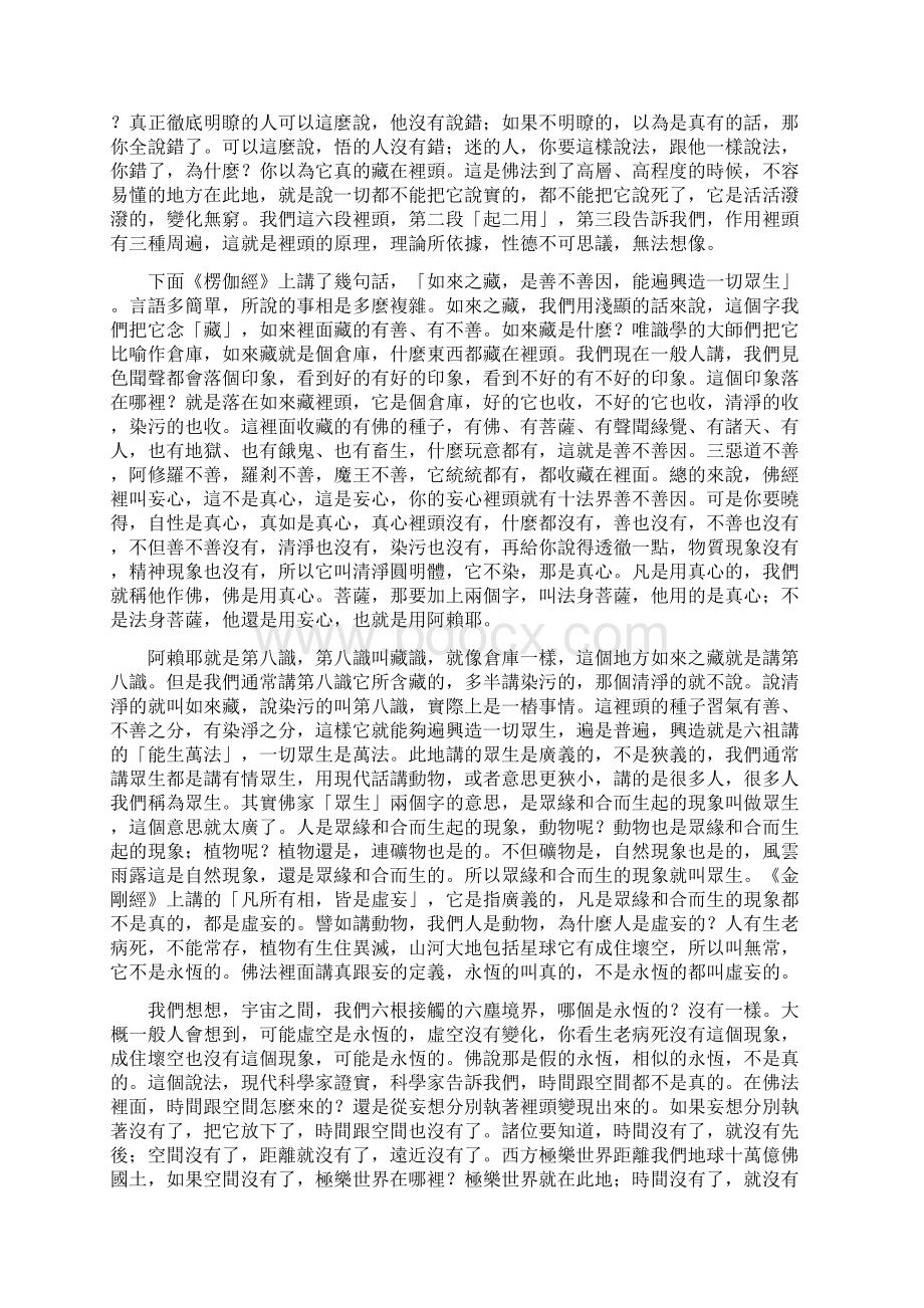 修华严奥旨妄尽还源观124709Word下载.docx_第3页