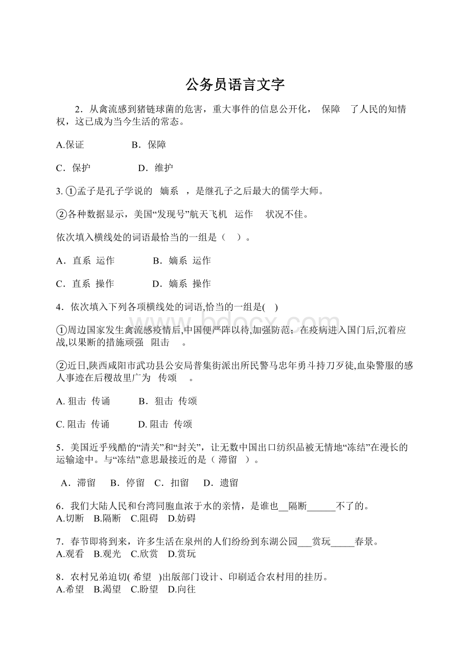 公务员语言文字.docx