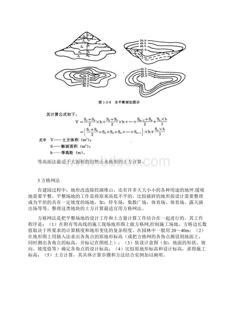 工程量计算及土方施工.docx_第3页