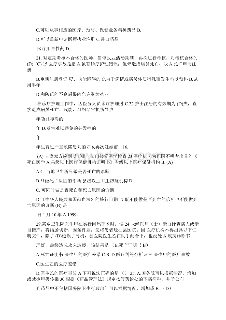 3医院医疗卫生法律法规考试试题及答案.docx_第3页