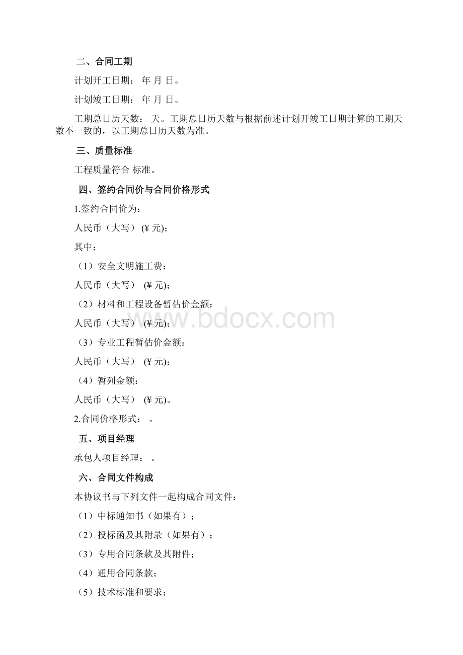 建设工程施工合同部定示范文本.docx_第3页